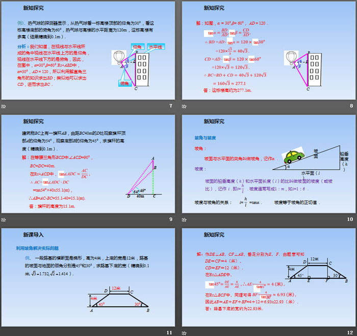 图片[3]-《三角函数的应用》直角三角形的边角关系PPT(第2课时)-第一PPT