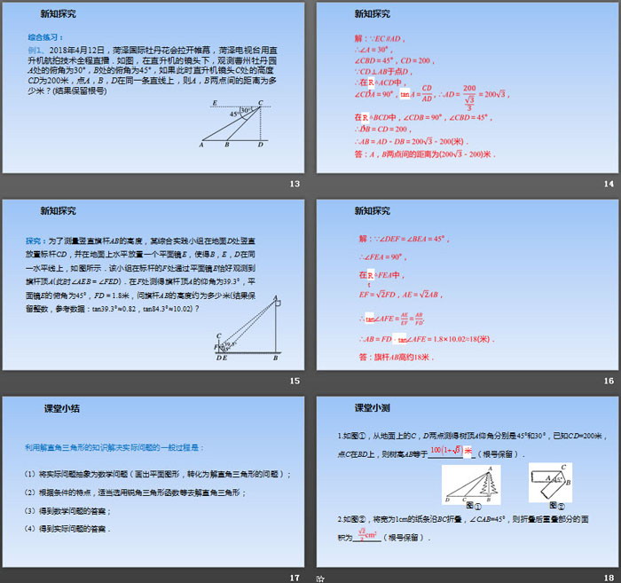 图片[4]-《三角函数的应用》直角三角形的边角关系PPT(第2课时)-第一PPT