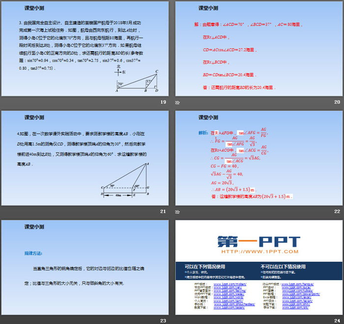 图片[5]-《三角函数的应用》直角三角形的边角关系PPT(第2课时)-第一PPT