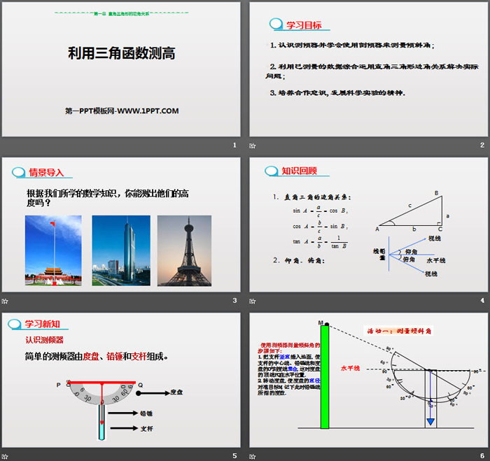 图片[2]-《利用三角函数测高》直角三角形的边角关系PPT-第一PPT