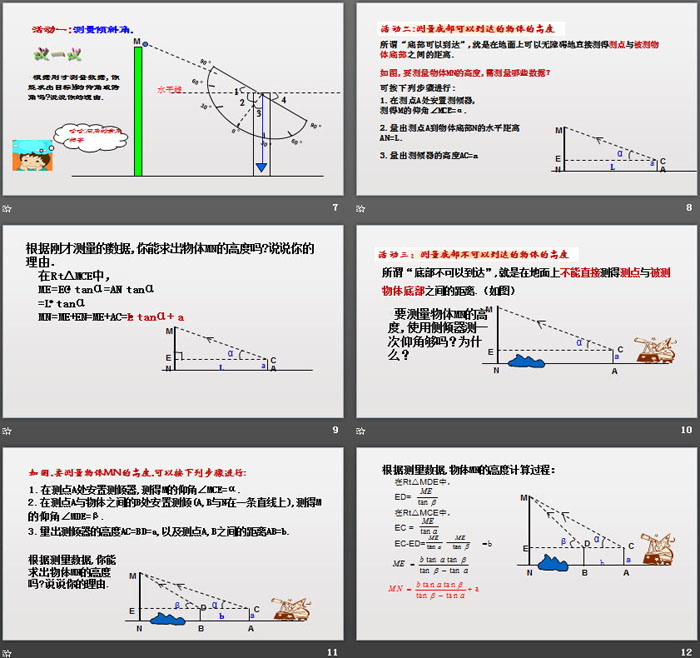 图片[3]-《利用三角函数测高》直角三角形的边角关系PPT-第一PPT