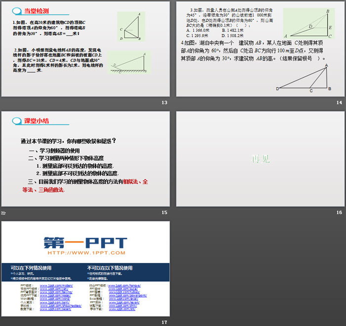 图片[4]-《利用三角函数测高》直角三角形的边角关系PPT-第一PPT