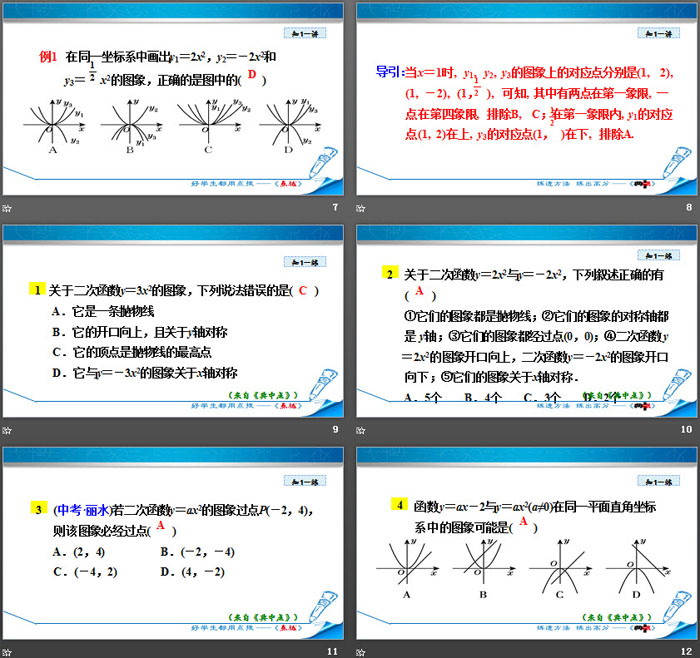 图片[3]-《二次函数的图象与性质》二次函数PPT(第2课时)-第一PPT