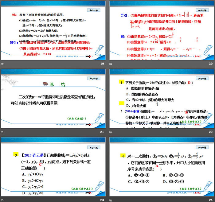 图片[5]-《二次函数的图象与性质》二次函数PPT(第2课时)-第一PPT