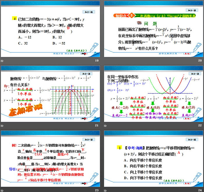 图片[5]-《二次函数的图象与性质》二次函数PPT(第4课时)-第一PPT