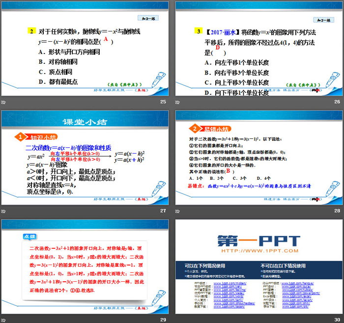 图片[6]-《二次函数的图象与性质》二次函数PPT(第4课时)-第一PPT