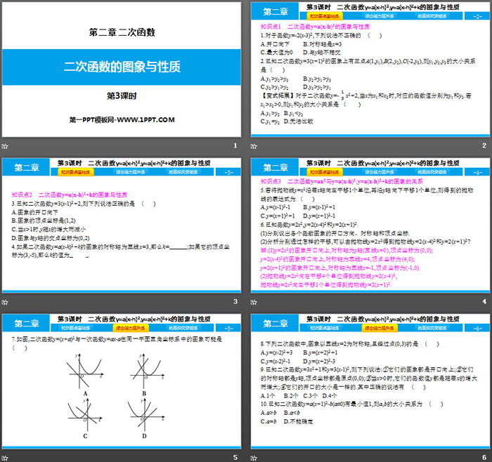 图片[2]-《二次函数的图象与性质》二次函数PPT课件(第3课时)-第一PPT