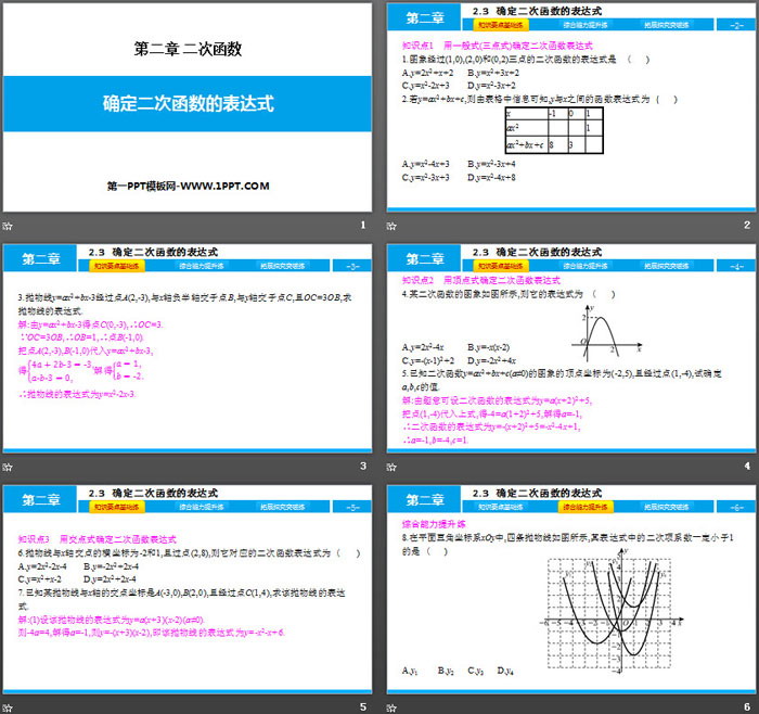 图片[2]-《确定二次函数的表达式》二次函数PPT下载-第一PPT
