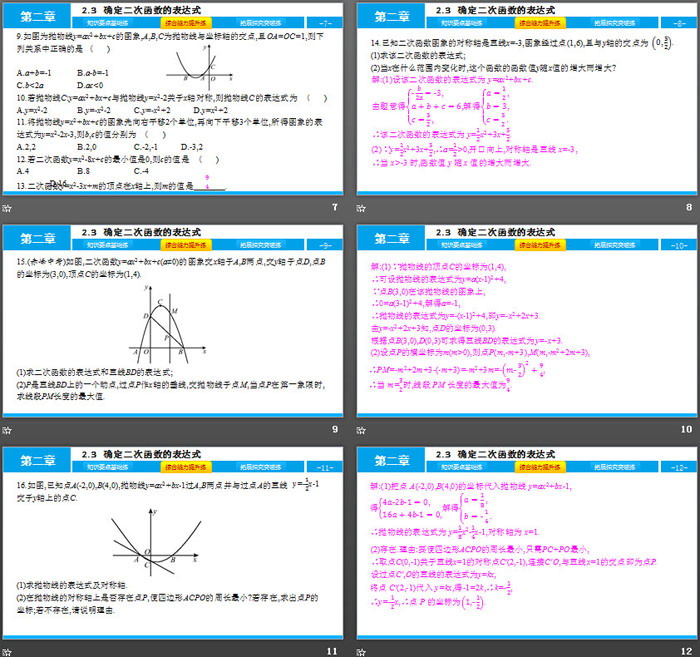图片[3]-《确定二次函数的表达式》二次函数PPT下载-第一PPT