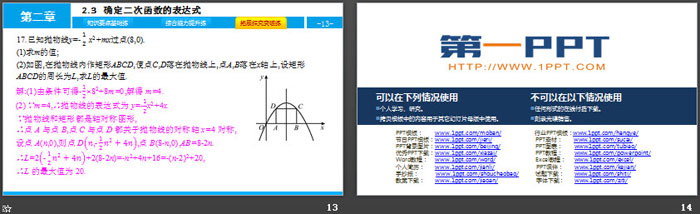 图片[4]-《确定二次函数的表达式》二次函数PPT下载-第一PPT