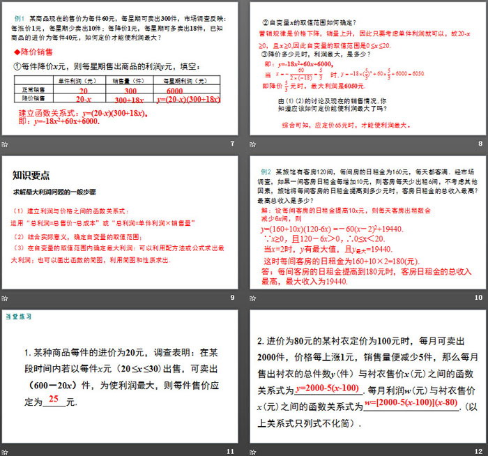 图片[3]-《二次函数的应用》二次函数PPT(第2课时)-第一PPT
