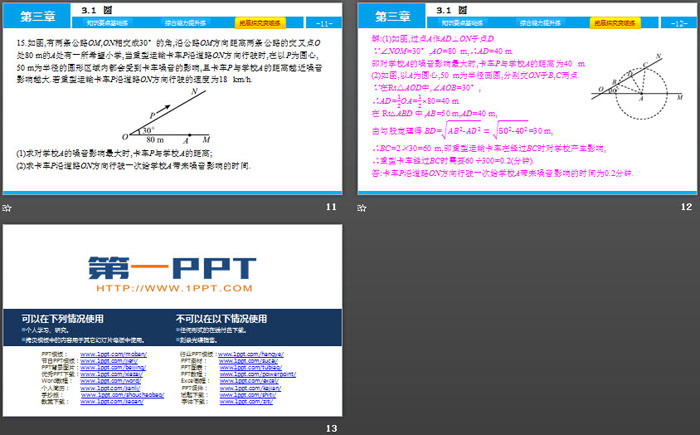 图片[4]-《圆》PPT课件下载-第一PPT