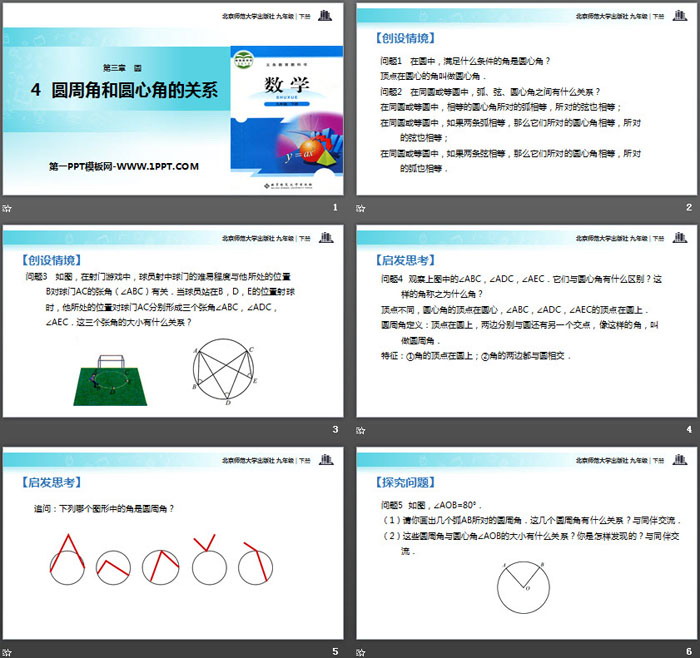 图片[2]-《圆周角和圆心角的关系》圆PPT-第一PPT