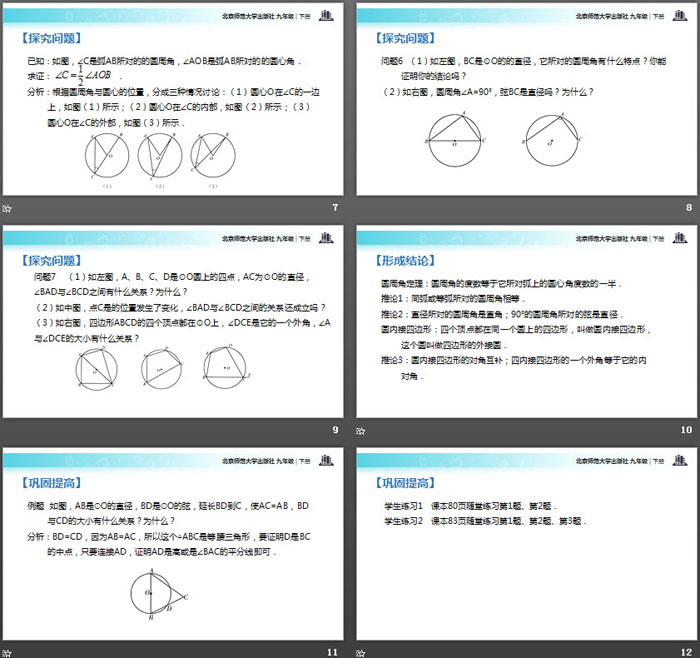 图片[3]-《圆周角和圆心角的关系》圆PPT-第一PPT