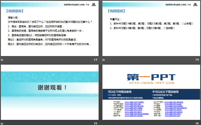 图片[4]-《圆周角和圆心角的关系》圆PPT-第一PPT