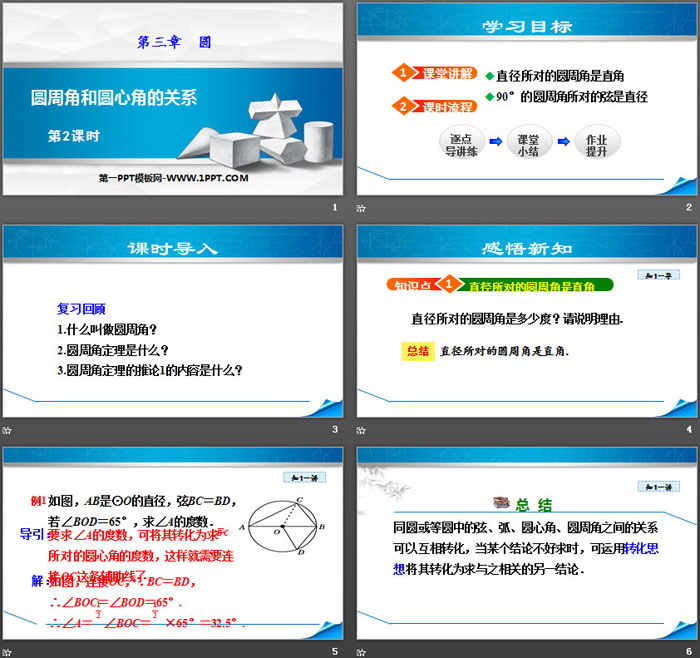图片[2]-《圆周角和圆心角的关系》圆PPT下载(第2课时)-第一PPT