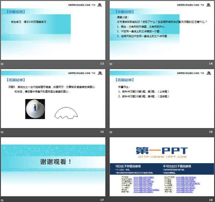 图片[4]-《确定圆的条件》圆PPT-第一PPT