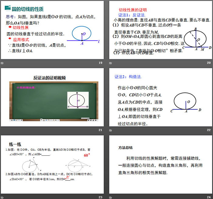 图片[5]-《直线和圆的位置关系》圆PPT课件(第1课时)-第一PPT