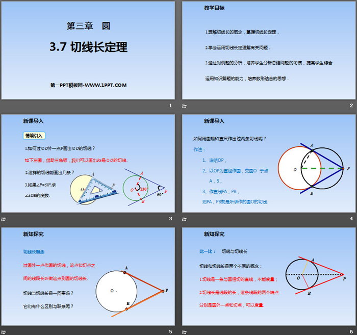 图片[2]-《切线长定理》圆PPT-第一PPT