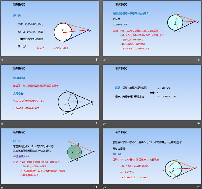 图片[3]-《切线长定理》圆PPT-第一PPT