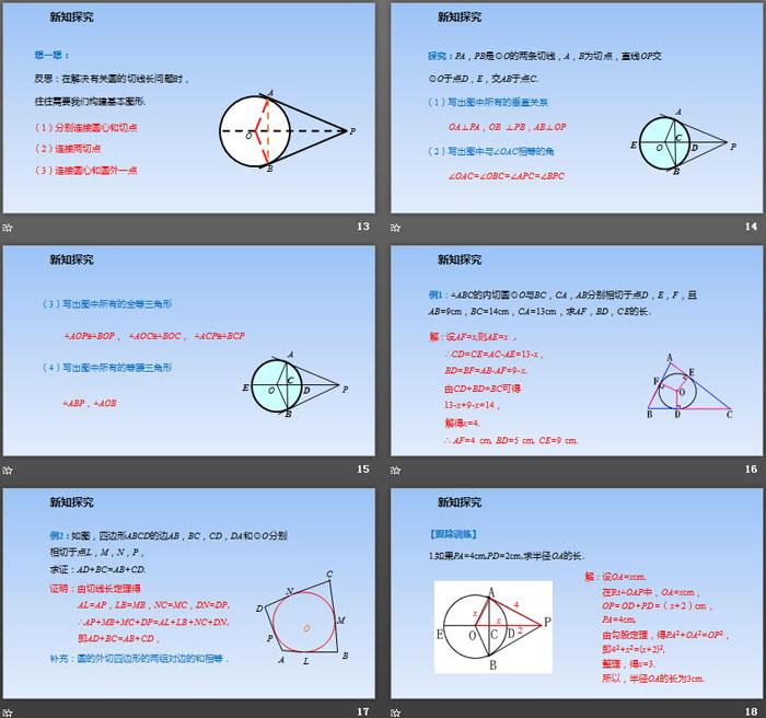 图片[4]-《切线长定理》圆PPT-第一PPT