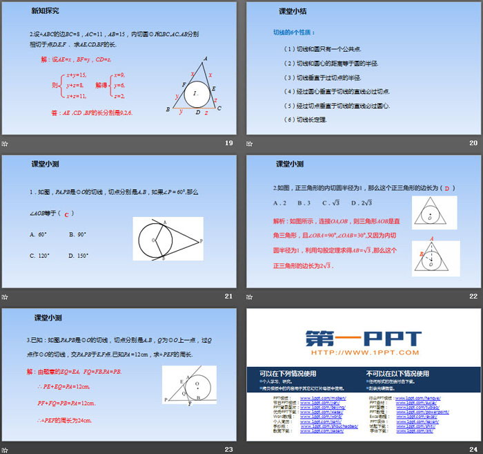 图片[5]-《切线长定理》圆PPT-第一PPT
