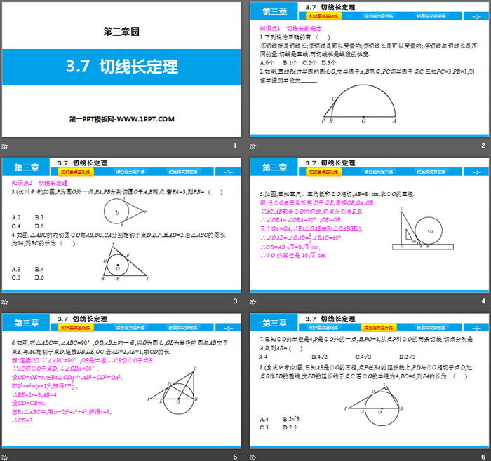 图片[2]-《切线长定理》圆PPT下载-第一PPT
