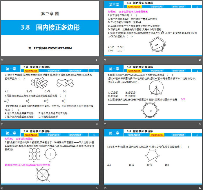 图片[2]-《圆内接正多边形》圆PPT课件-第一PPT