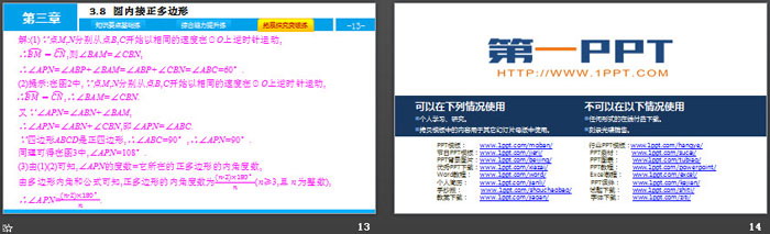 图片[4]-《圆内接正多边形》圆PPT课件-第一PPT