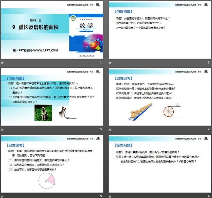 图片[2]-《弧长及扇形的面积》圆PPT-第一PPT