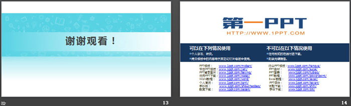 图片[4]-《弧长及扇形的面积》圆PPT-第一PPT