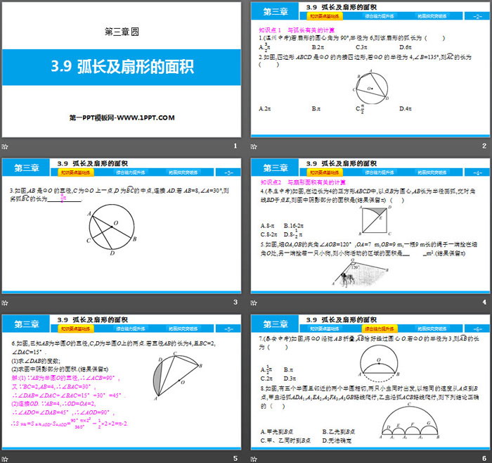 图片[2]-《弧长及扇形的面积》圆PPT教学课件-第一PPT