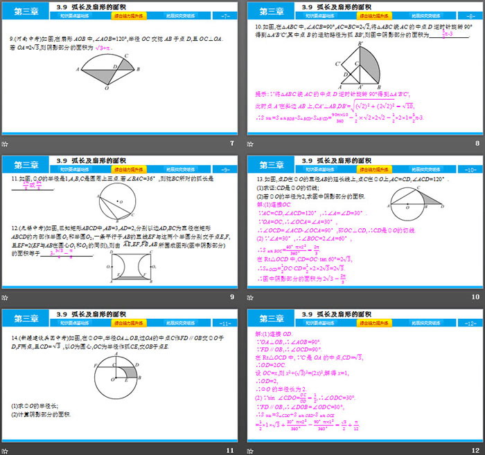 图片[3]-《弧长及扇形的面积》圆PPT教学课件-第一PPT