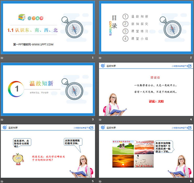 图片[2]-认识东南西北-第一PPT