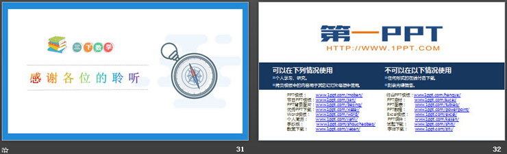 图片[7]-认识东南西北-第一PPT
