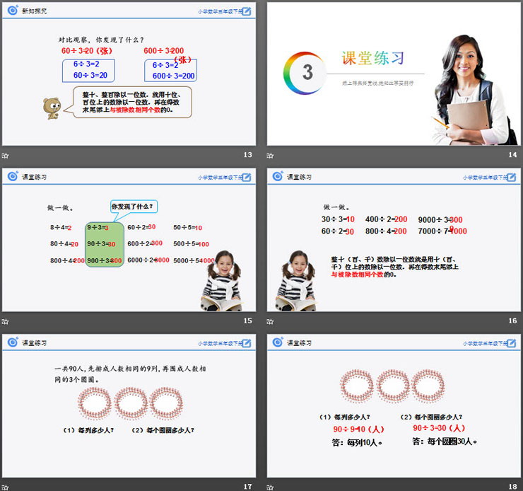 图片[4]-《口算除法》PPT下载-第一PPT