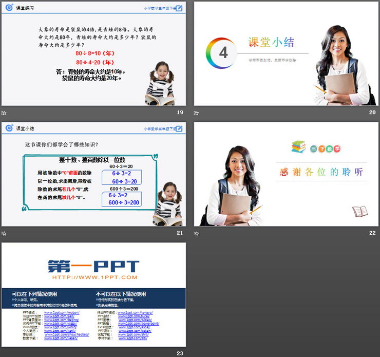 图片[5]-《口算除法》PPT下载-第一PPT
