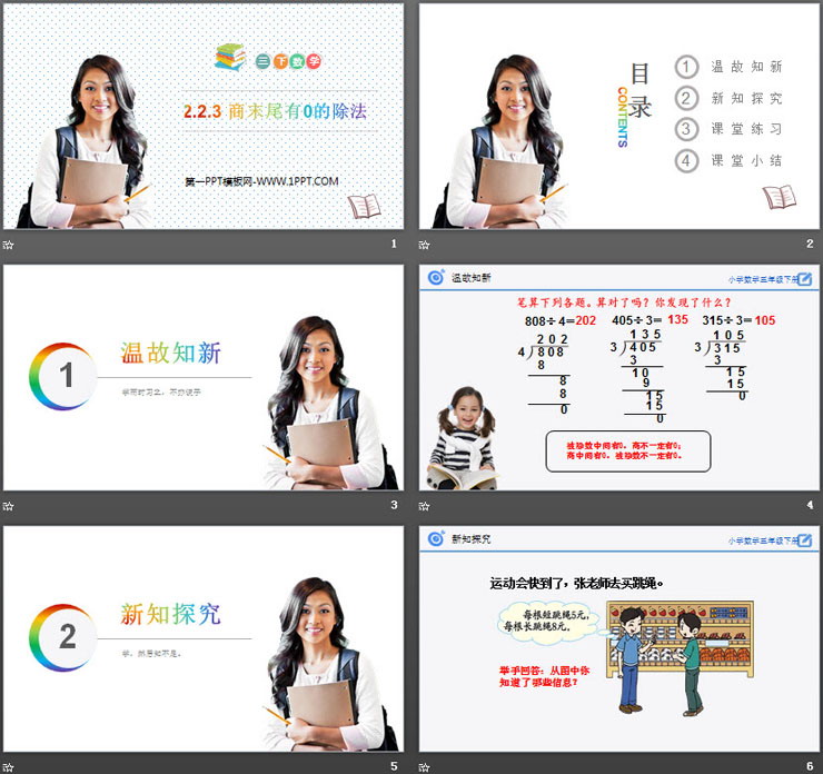 图片[2]-《商末尾有0的除法》PPT免费课件-第一PPT