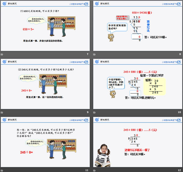 图片[3]-《商末尾有0的除法》PPT免费课件-第一PPT