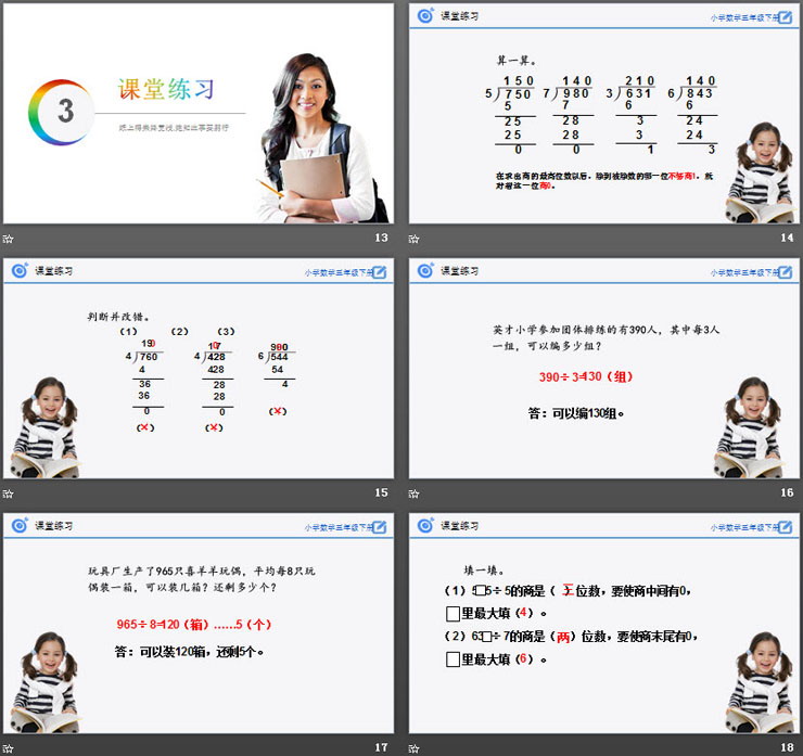 图片[4]-《商末尾有0的除法》PPT免费课件-第一PPT