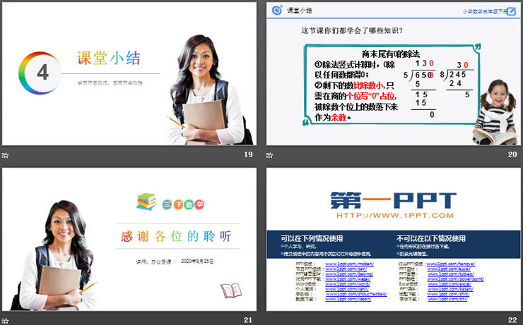 图片[5]-《商末尾有0的除法》PPT免费课件-第一PPT
