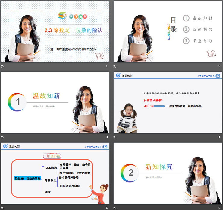 图片[2]-《除数是一位数的除法》PPT课件下载-第一PPT