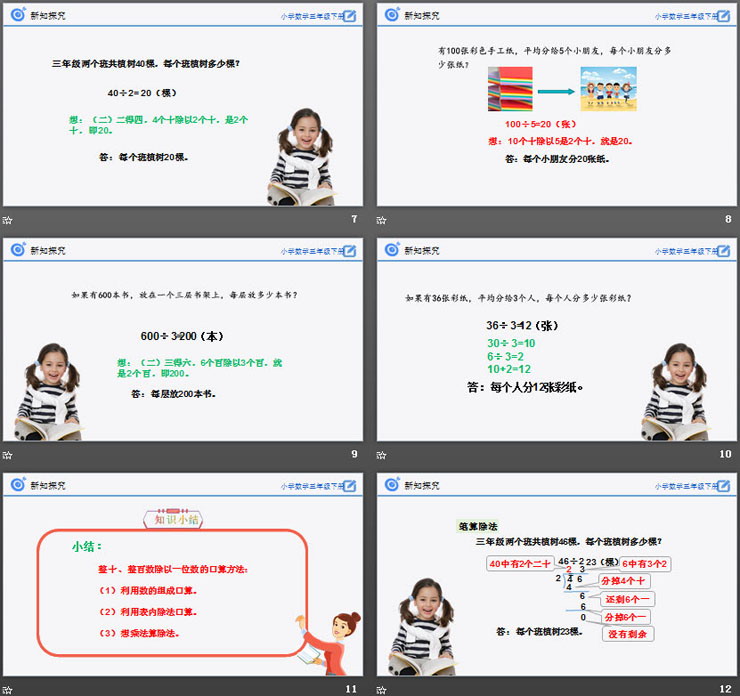 图片[3]-《除数是一位数的除法》PPT课件下载-第一PPT