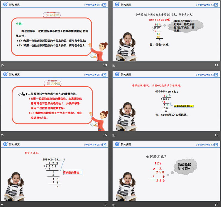 图片[4]-《除数是一位数的除法》PPT课件下载-第一PPT