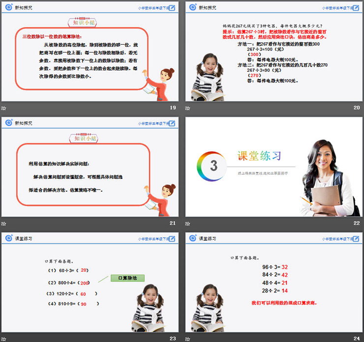 图片[5]-《除数是一位数的除法》PPT课件下载-第一PPT