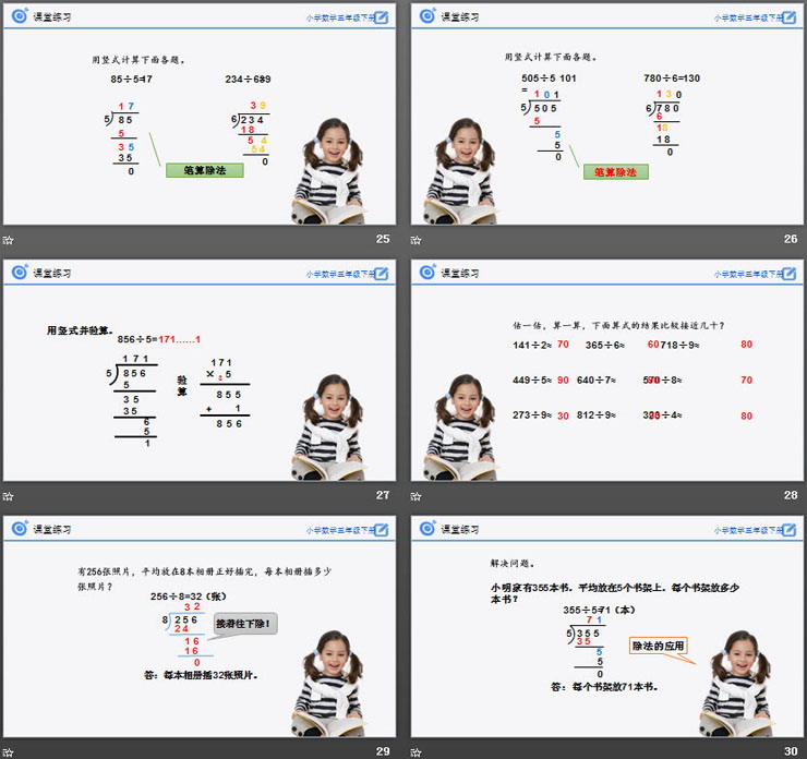 图片[6]-《除数是一位数的除法》PPT课件下载-第一PPT