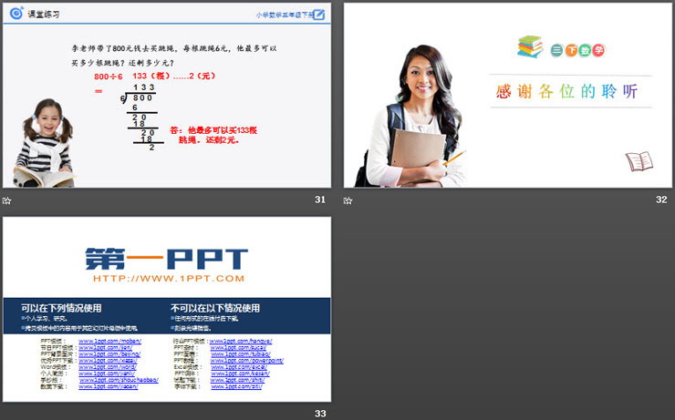 图片[7]-《除数是一位数的除法》PPT课件下载-第一PPT