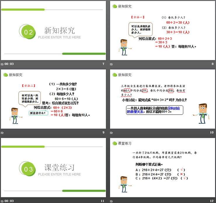 图片[3]-《用除法两步计算解决问题》PPT下载-第一PPT