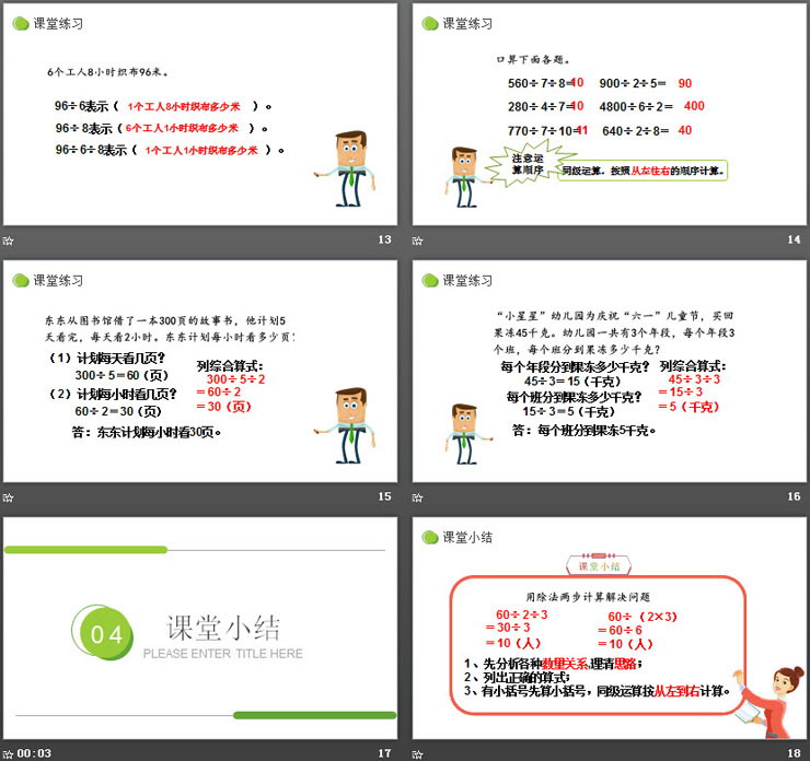 图片[4]-《用除法两步计算解决问题》PPT下载-第一PPT