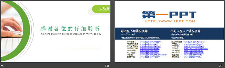 图片[5]-《用除法两步计算解决问题》PPT下载-第一PPT